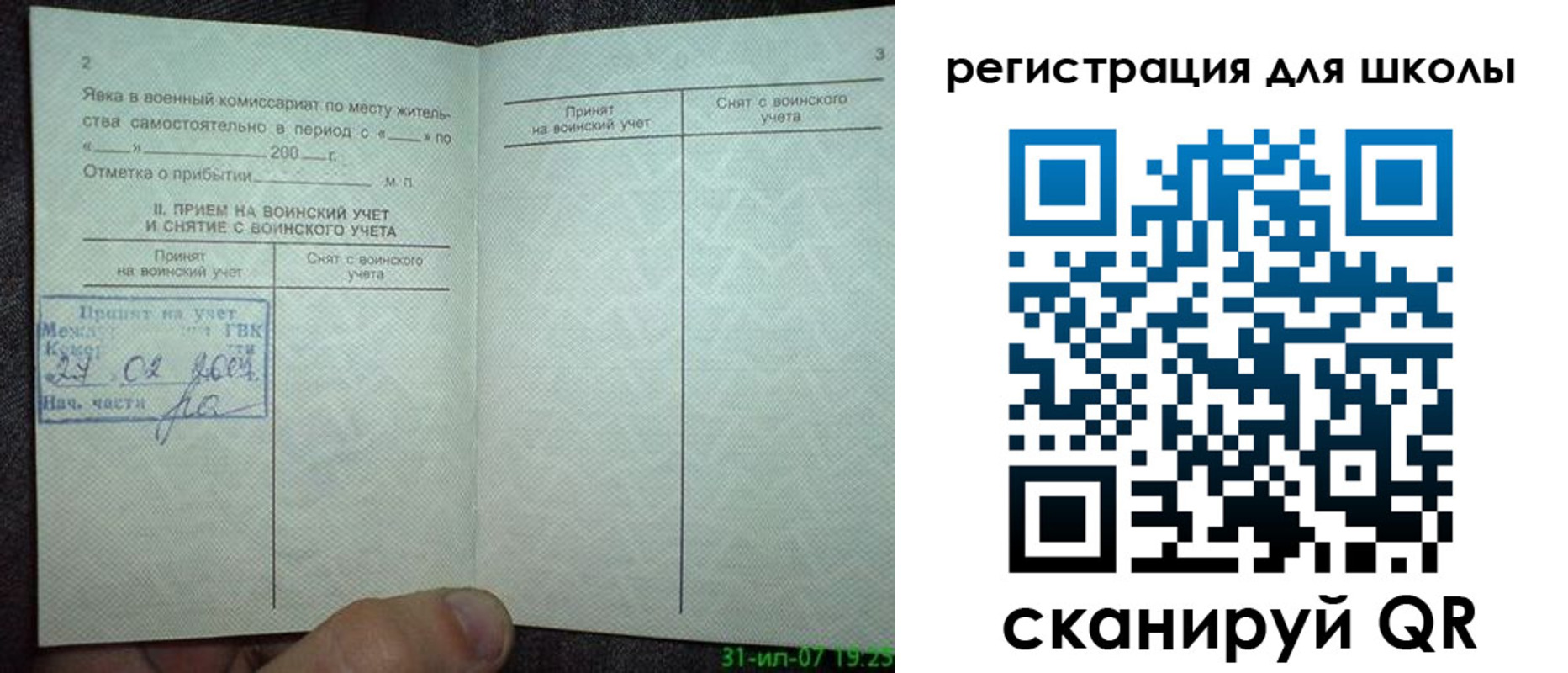 регистрация для дет. сада в Орске